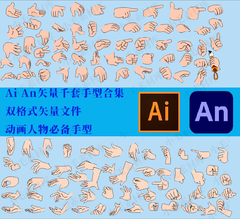千套手型AI/AN双格式