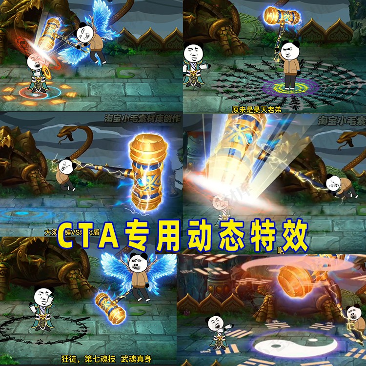 CTA专用动态特效整合包