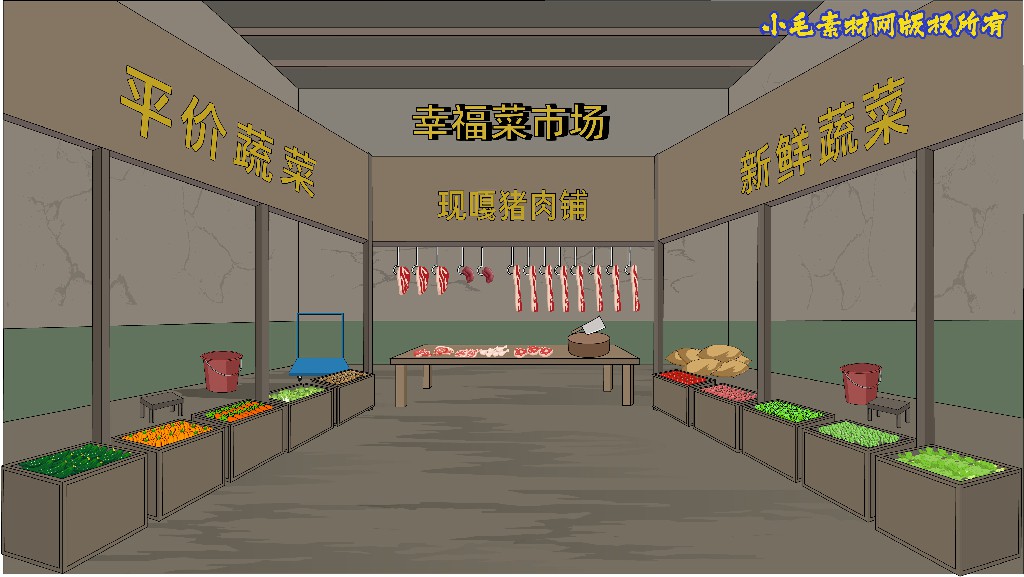 菜市场2-1
